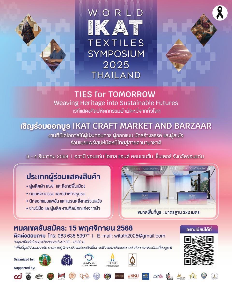 🛍️ เปิดรับสมัครผู้ร่วมออกบูธ IKAT CRAFT MARKET AND BAZAAR นำเสนอผลงานผ้าอีกัตและสิ่งทอของคุณในเวทีระดับโลก พบปะลูกค้าและพันธมิตรจากทั่วโลก!