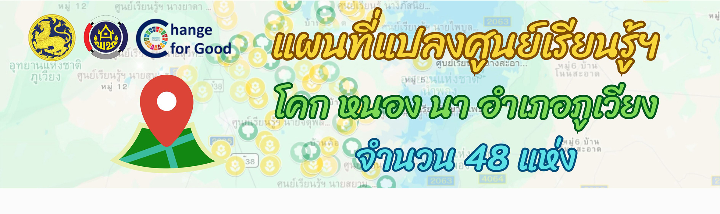 hilight อำเภอภูเวียง3