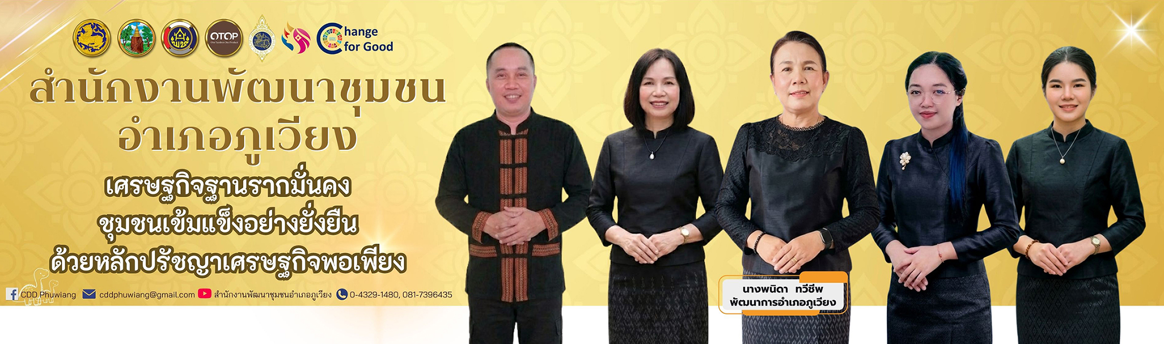 hilight อำเภอภูเวียง2