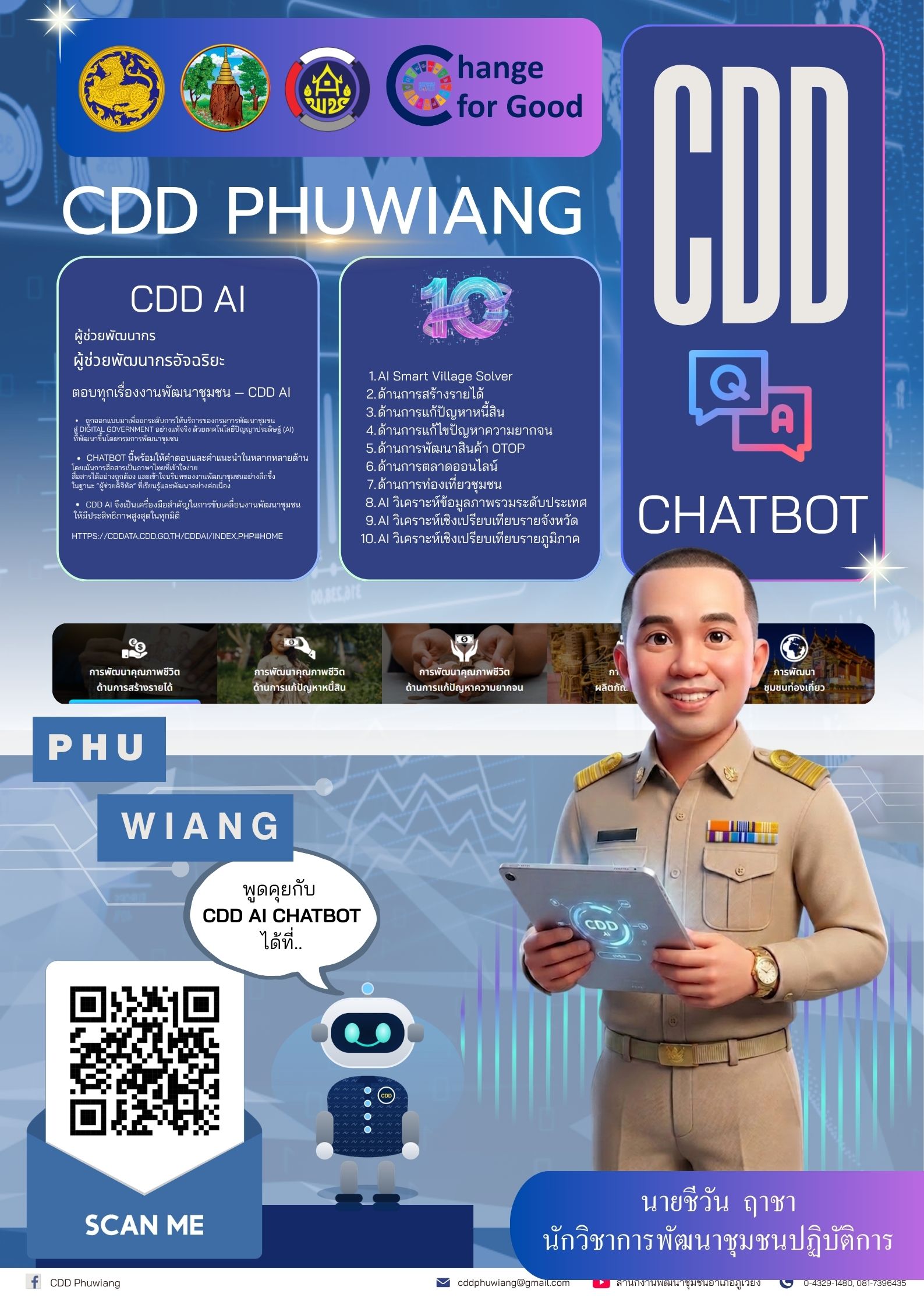 🤖 พช.ภูเวียง : "ก้าวสู่ยุคใหม่! พช. ขับเคลื่อนเศรษฐกิจฐานรากด้วยพลัง 'CDD AI' ✨"